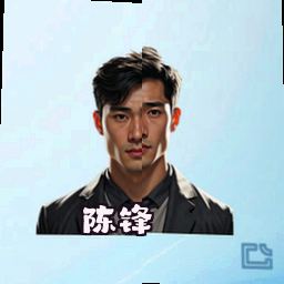陈锋